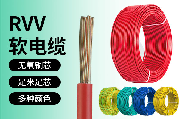 HX-2+6连接器RVV软电缆